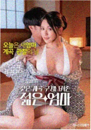 人间中毒 - 韩国情爱电影排行